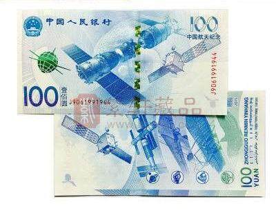 2015年中国航天纪念钞值多少钱？中国航天纪念钞价格行情分析0.jpg
