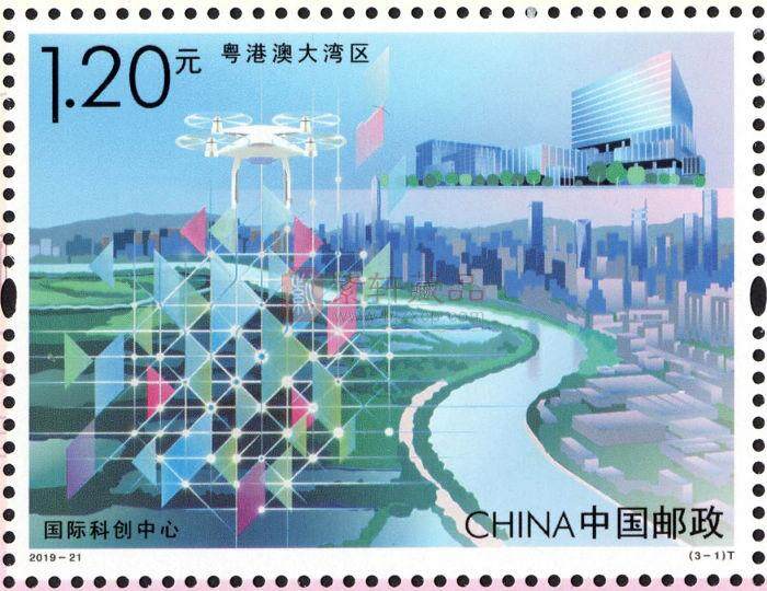2019-21《粤港澳大湾区》 特种邮票