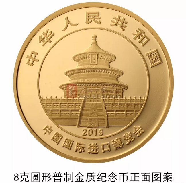中国人民银行定于2019年9月30日发行中国国际进口博览会熊猫加字金银纪念币一套 