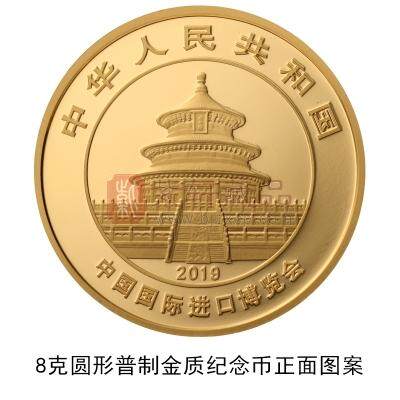 【发行公告】中国国际进口博览会熊猫加字金银纪念币