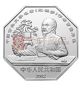 鉴赏中国古典文学名著《红楼梦》（第二组）“惜春作画”纪念银币
