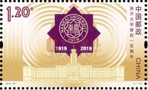 2019-27《南开大学建校一百周年》纪念邮票10月17日发行！