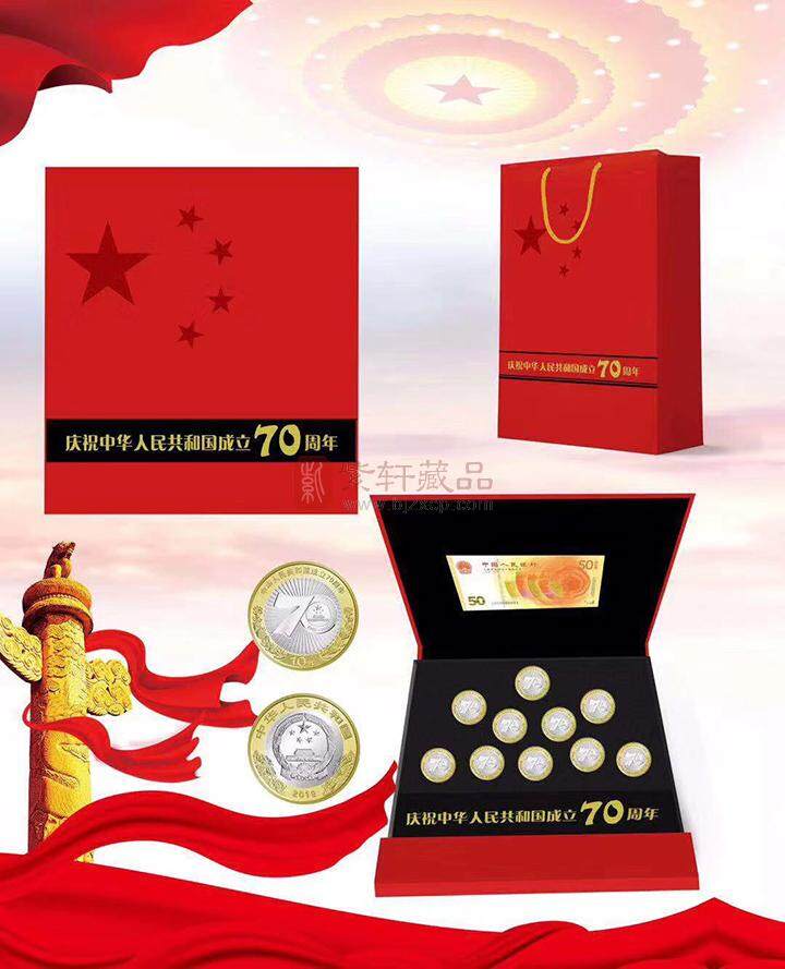热烈庆祝中华人民共和国70周年纪念礼盒 