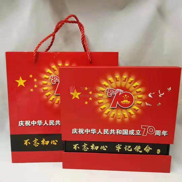 庆祝中华人民共和国70周年纪念礼盒