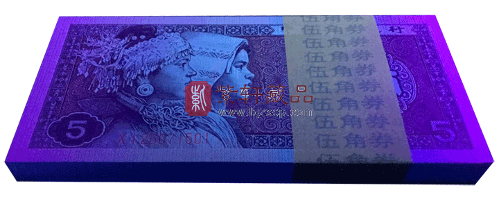 第四套人民币80版 5角 满版中国红荧光
