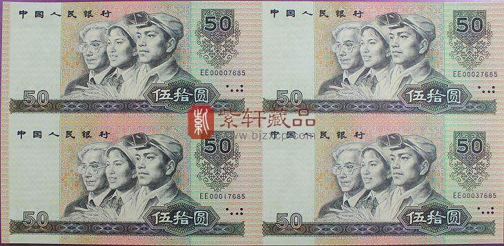 第四套人民币1990版50元四连体