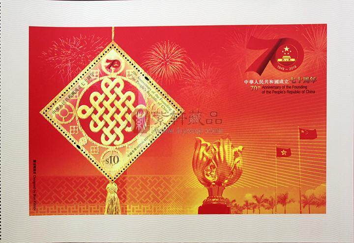 《中华人民共和国成立七十周年》三地（大陆、香港、澳门）小本纪念册
