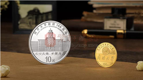 南开大学建校100周年金银币收藏前景展望