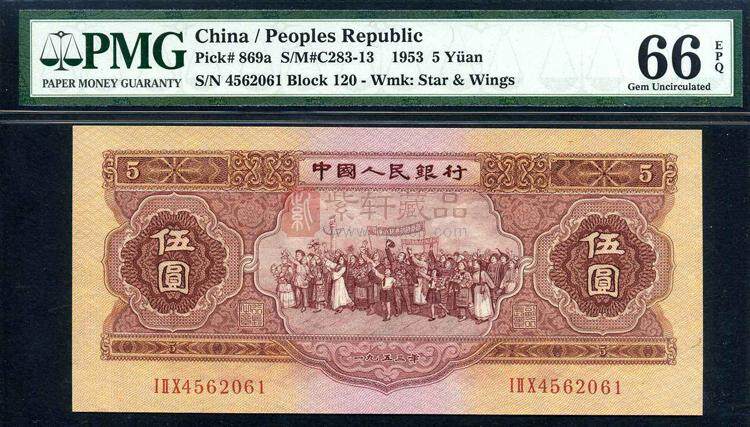 1953年红五元纸币有着不可估量的收藏前景