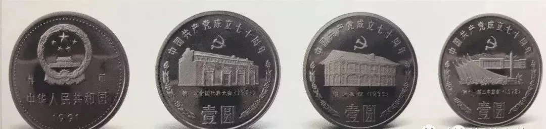 2.中国共产党成立70周年精制样币（一套三枚）.jpg