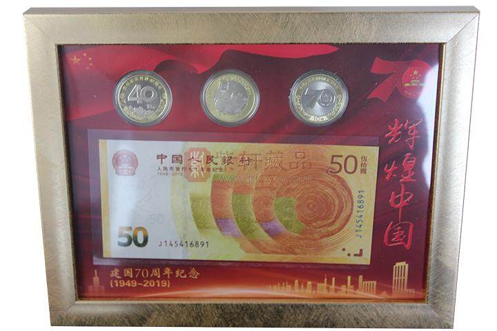 热烈庆祝中华人民共和国建国70周年一钞三币纪念册