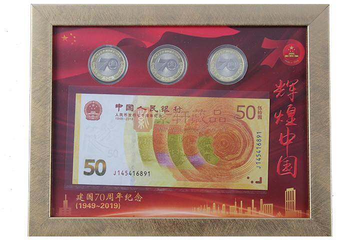 《珍钞典藏》——热烈庆祝中华人民共和国建国70周年一钞三币纪念册 