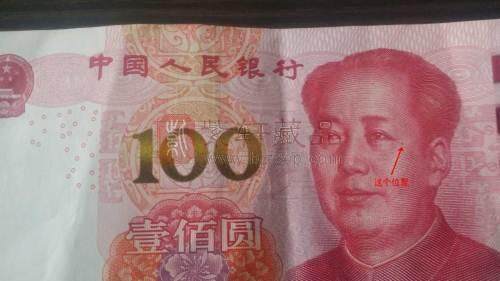 新版100元人民币错版币价格值多少钱？值不值得收藏呢？