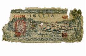 解放战争时期西北农民银行纸币1.jpg
