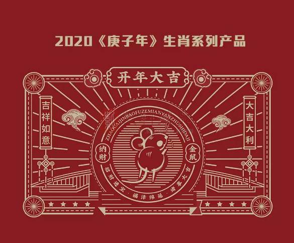 2020《庚子年》邮票金砖、邮票金