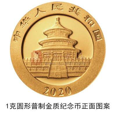 中国人民银行公告〔2019〕第23号——2019年10月30日发行2020版熊猫金银纪念币