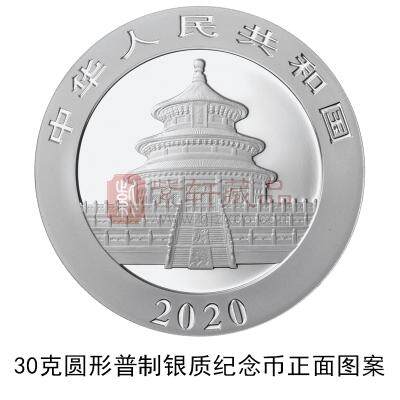 2020年熊貓30克圓形普制銀質紀念幣