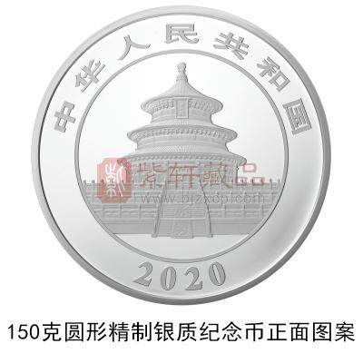 2020年熊猫150克圆形精制银质纪念币