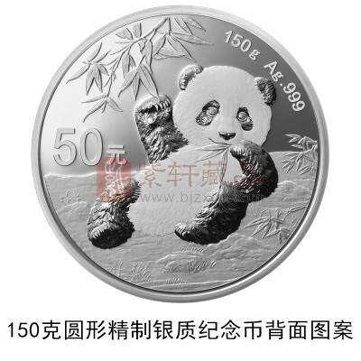 2020年熊猫150克圆形精制银质纪念币