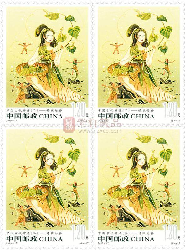 《中国古代神话（二）》特种邮票