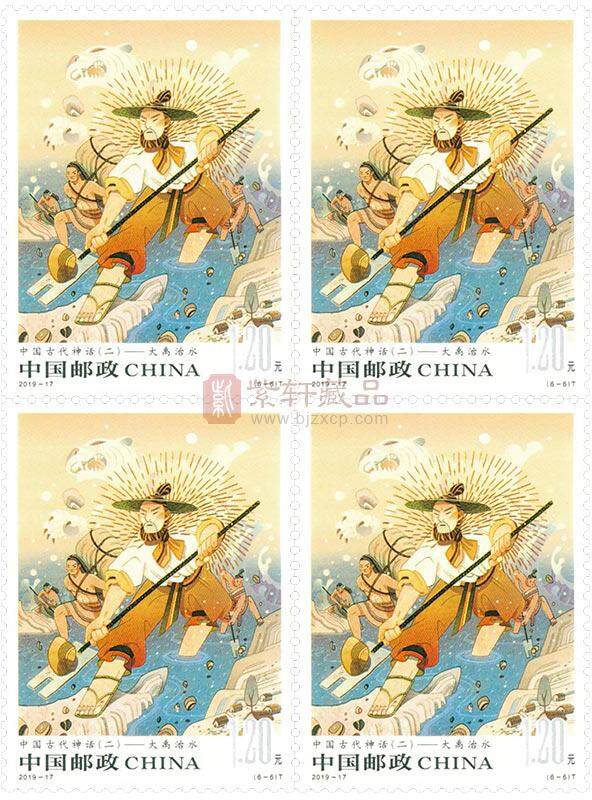 《中国古代神话（二）》特种邮票