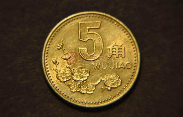 93年五角梅花硬币价格,93版5角硬币收藏价值分析