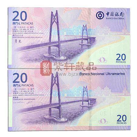 庆祝澳门回归20周年纪念钞