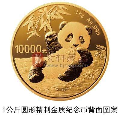 2020年熊猫1公斤圆形精制金质纪念币