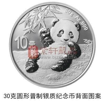 2020年熊猫30克圆形普制银质纪念币