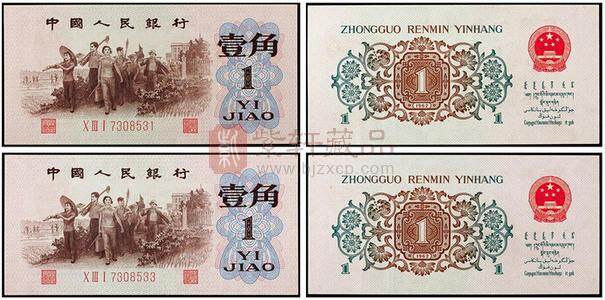 1962年1角人民币价格能卖多少钱？附1962年1角人民币价格表