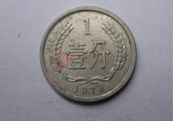 1979年1分硬币值多少钱 哪些硬分币最值钱
