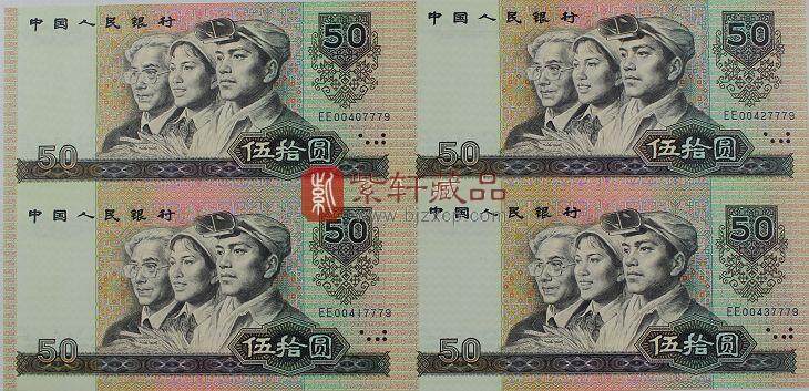 8050人民币连体钞图片价格 50元收藏市场分析