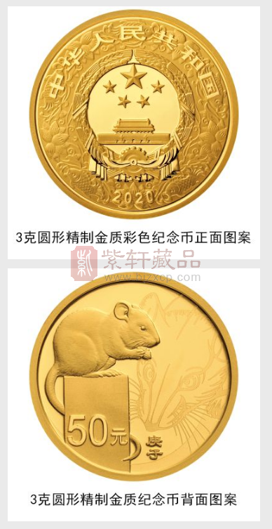 今日（11.18）发行2020中国庚子（鼠）年金银纪念币