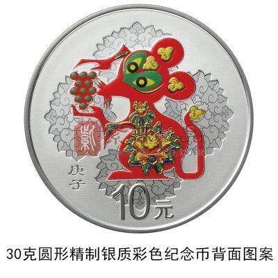 2020庚子鼠年生肖30克彩银纪念币