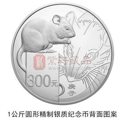 2020庚子鼠年生肖1公斤圆形银质纪念币