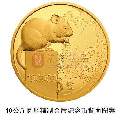 2020庚子鼠年生肖10公斤圆形金质纪念币