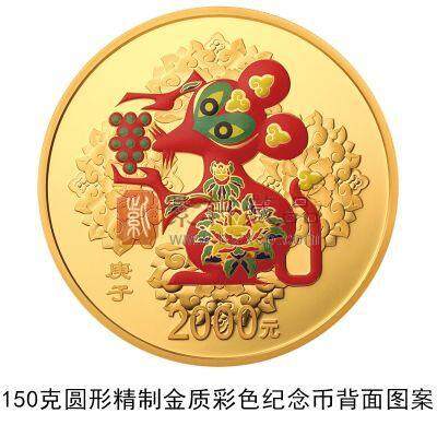 2020庚子鼠年生肖150克彩色金质纪念币