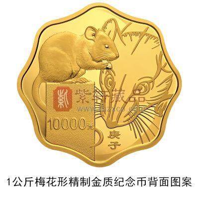 2020庚子鼠年生肖1公斤梅花金质纪念币