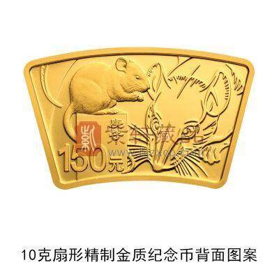 2020庚子鼠年生肖金银纪念币扇形金银套装  10g金+30g银