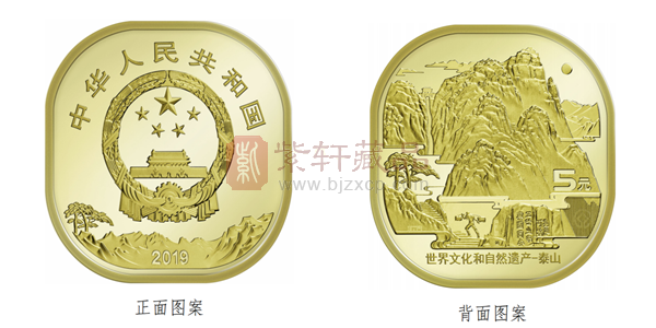 首枚异形流通纪念币“驾到” 5元泰山币11月21日开启预约（图）