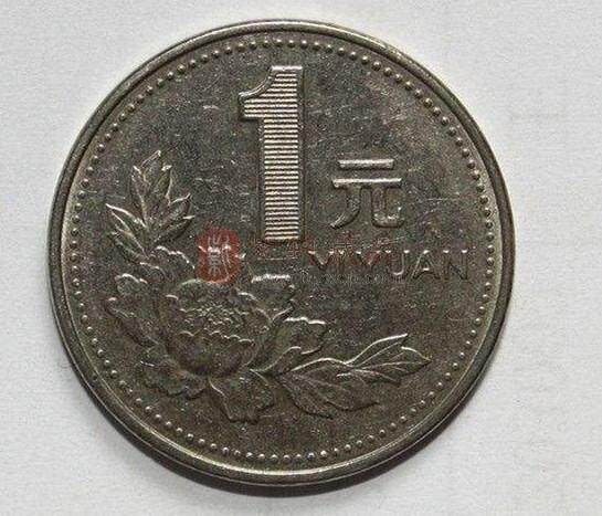 1996年一元硬币值多少钱 1996年一元硬币值得收藏吗