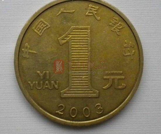 2003年1元硬币值多少钱 2003年1元硬币升值潜力分析