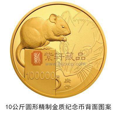 2020庚子鼠年生肖10公斤圆形金质纪念币