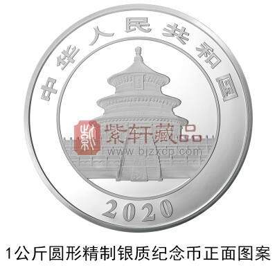 2020年熊猫1公斤圆形精制银质纪念币