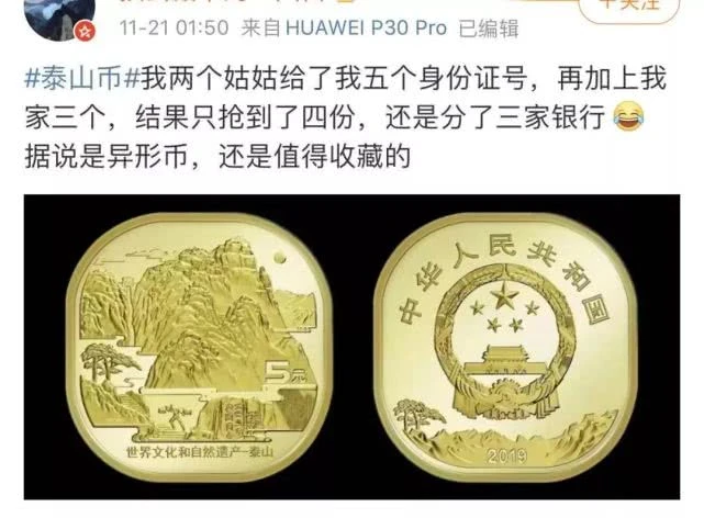 堪比双十一！中国首枚方形普通纪念币—泰山币凌晨开抢秒空！