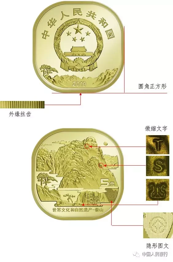 我国将发行首枚异形流通纪念币 泰山普通纪念币采用圆角正方形外观