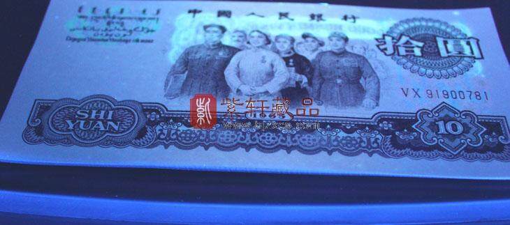 第三套人民币荧光版十元的收藏价值分析 