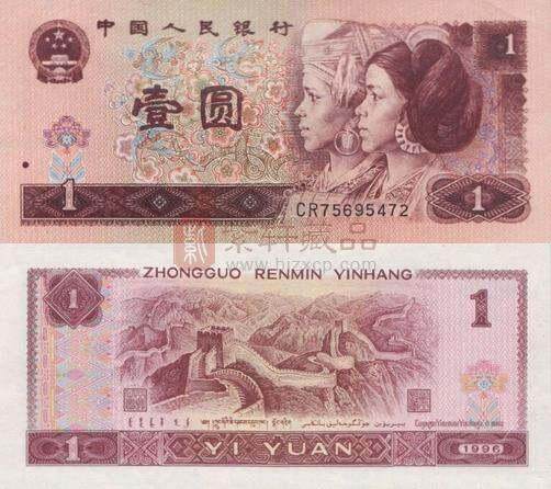 1996年1元纸币价格表 1996年1元收藏市场分析