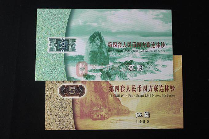 【高清图】第四套2元5元人民币连体钞