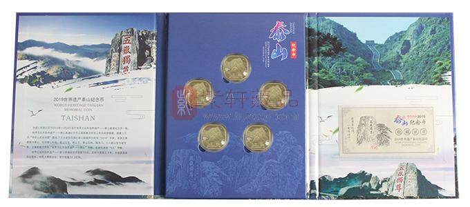 世界文化和自然遗产——泰山普通纪念币 5枚装